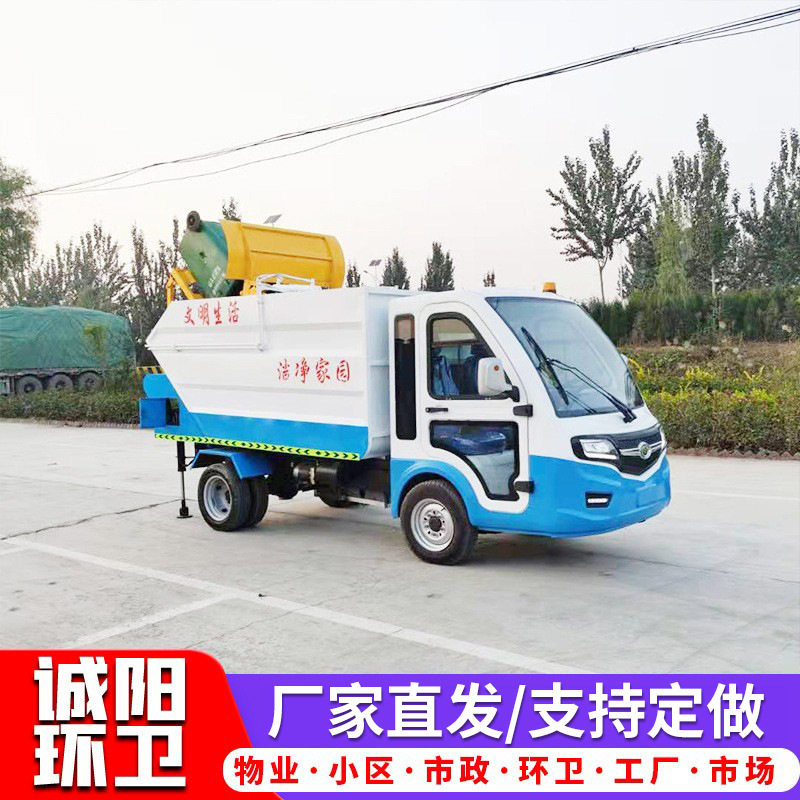 压缩垃圾车小区物业后装式翻桶垃圾车 环卫用四轮垃圾清运车