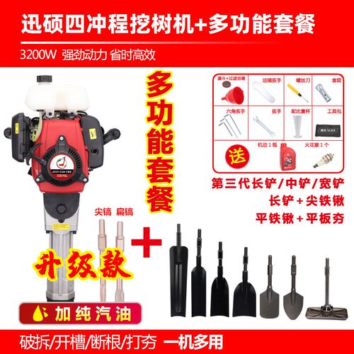 新款小型汽油镐大l功率四冲程便携式挖树机起苗机挖土挖坑神器