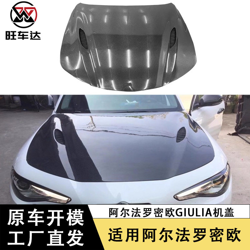 适用阿尔法罗密欧朱丽叶Giulia碳纤维机盖GTAM款引擎盖前盖车头盖