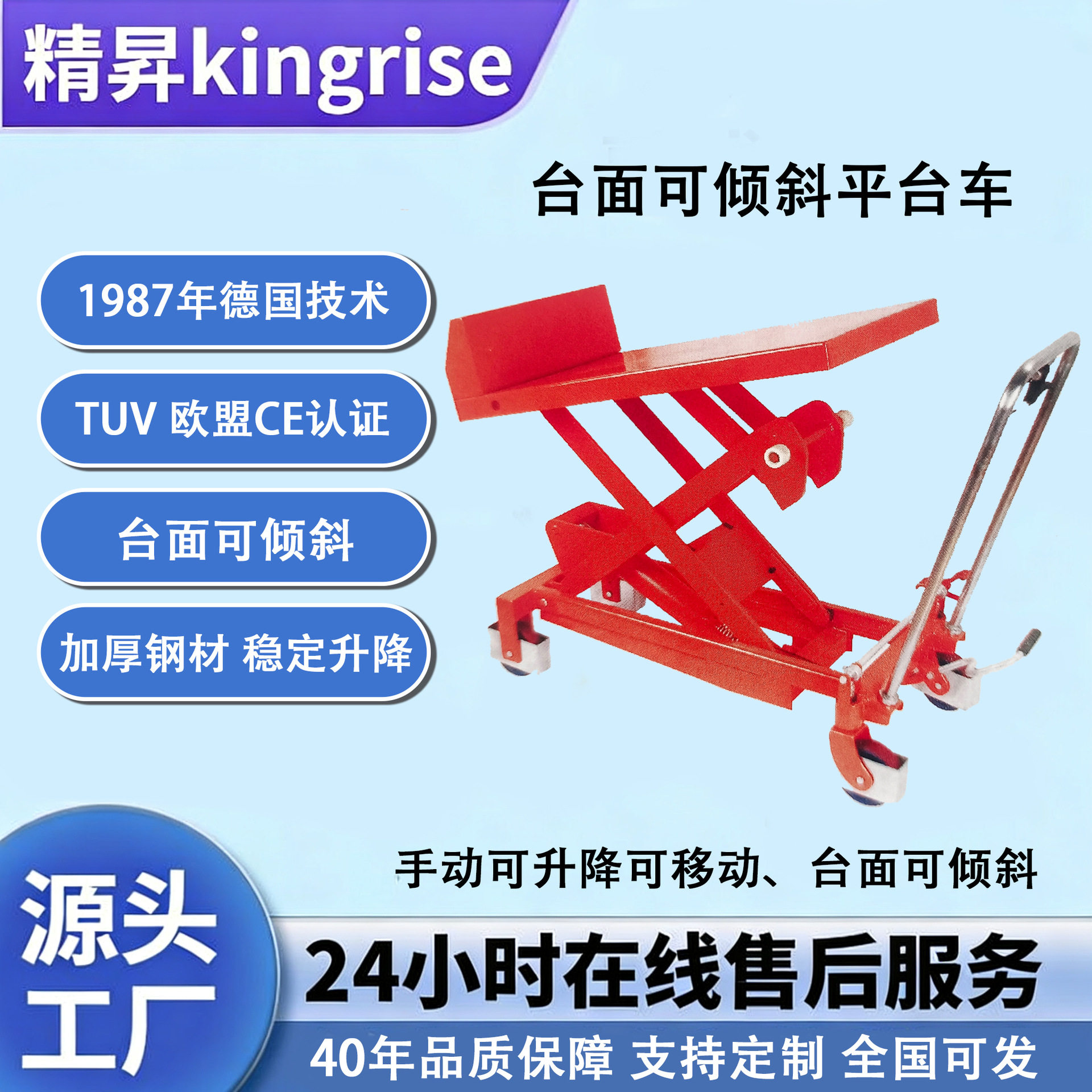 精昇手动升降平台液压升降机面板可倾斜手推车搬运车升降工作台