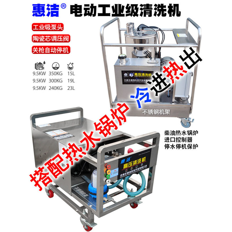 惠洁高压热水机养殖场加热消毒清洗机油烟高温清洗机柴油加热锅炉