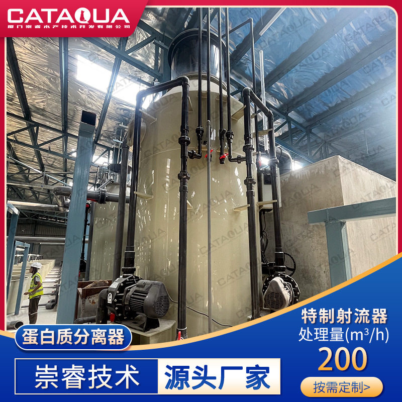 海水过滤化氮蛋白质分离器 高密度养殖200吨大型蛋白质分离器