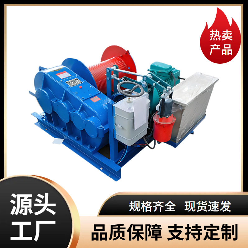 厂家供应电动液压卷扬机建筑工程快慢速起重机矿用提升绞车