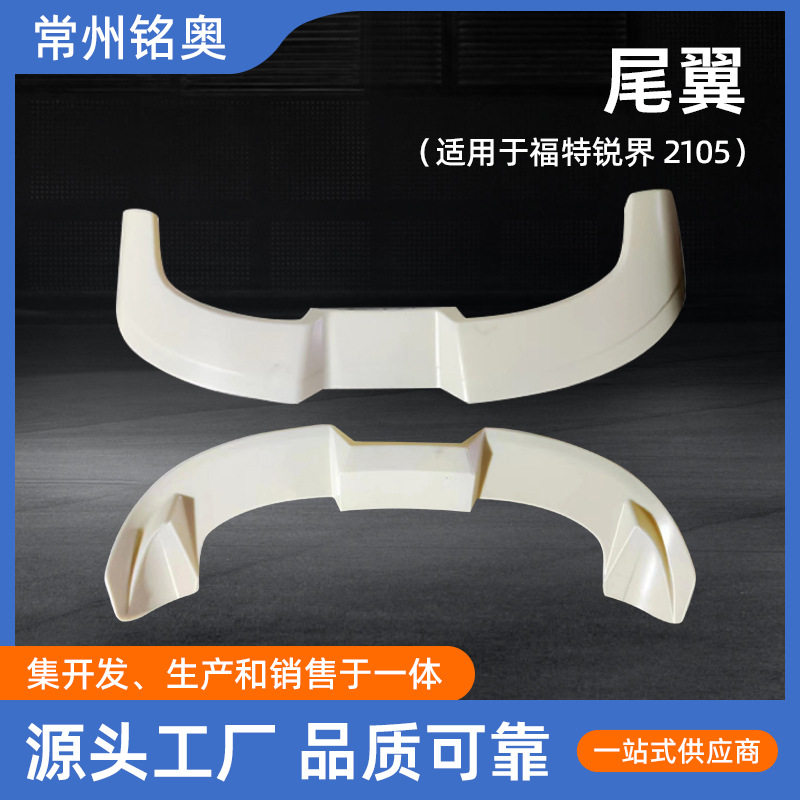 常州铭奥车辆厂家直供适用于福特22锐界尾翼 免打孔安装
