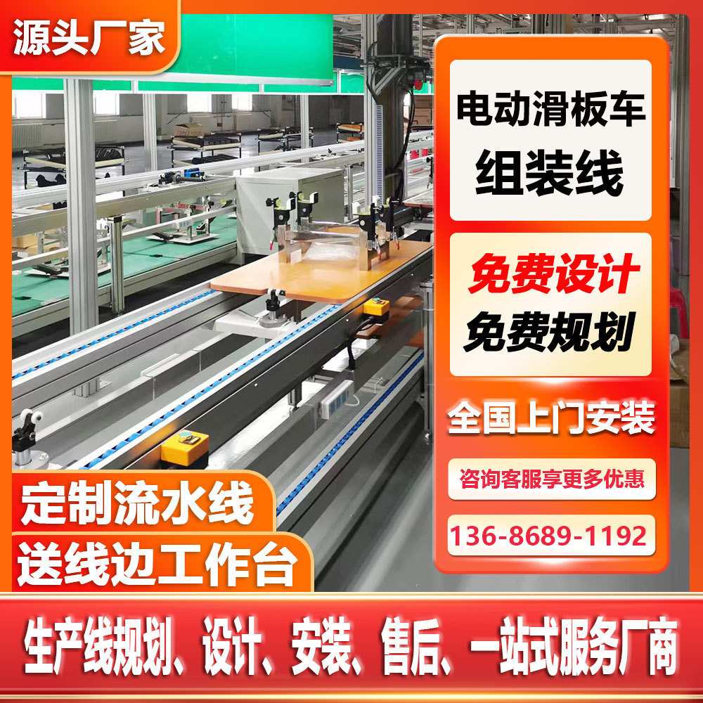 电动滑板车生产线平衡车循环装配组装生产线滚筒包装线倍速链产线