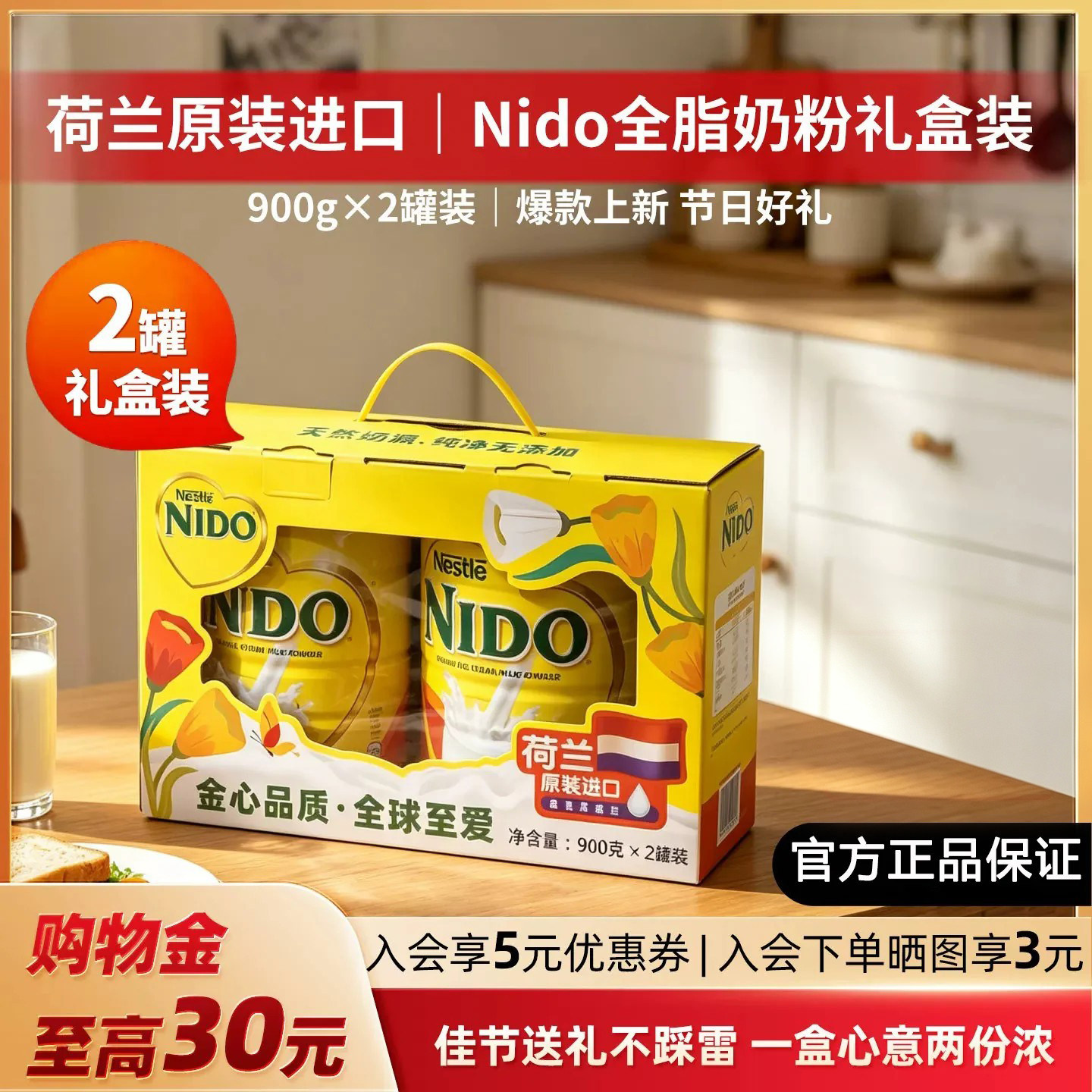 雀巢NIDO全脂营养高钙奶粉礼盒装