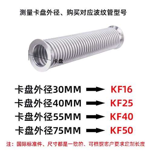 KF真空软管16/25/40/50高真空波纹管真空软管304不锈钢 氦气