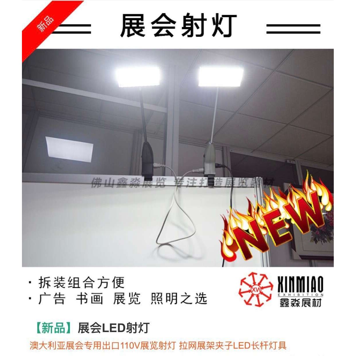 出口澳大利亚 会展LED展览射灯 21W led展架网架灯