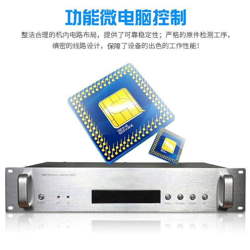 公共定时广播数字电子调谐器分区控制功放背景音乐校园公共广播
