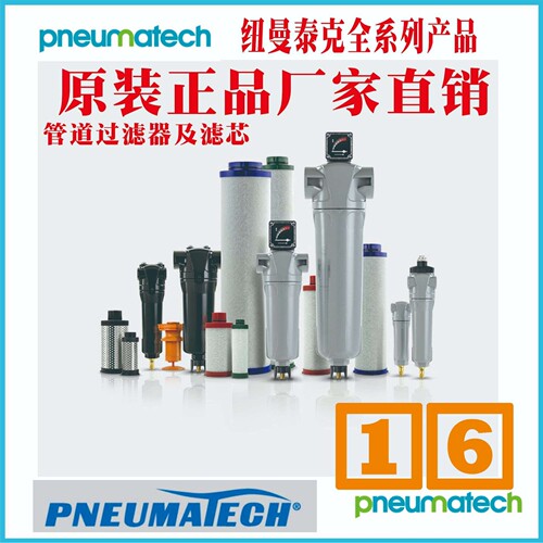 纽曼泰克过滤器PF60FG、PF60FC、PF60FS、PF60FD、PF60FV