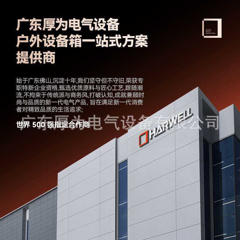 厚为HARWELL成套配电箱设备箱室外防水不锈钢户外弱电箱户外防水