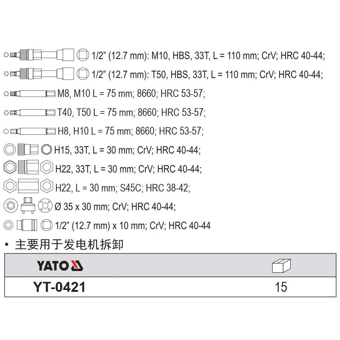 易尔拓原装汽修汽保工具13件发动机拆卸组套发电机组维修YT-0421