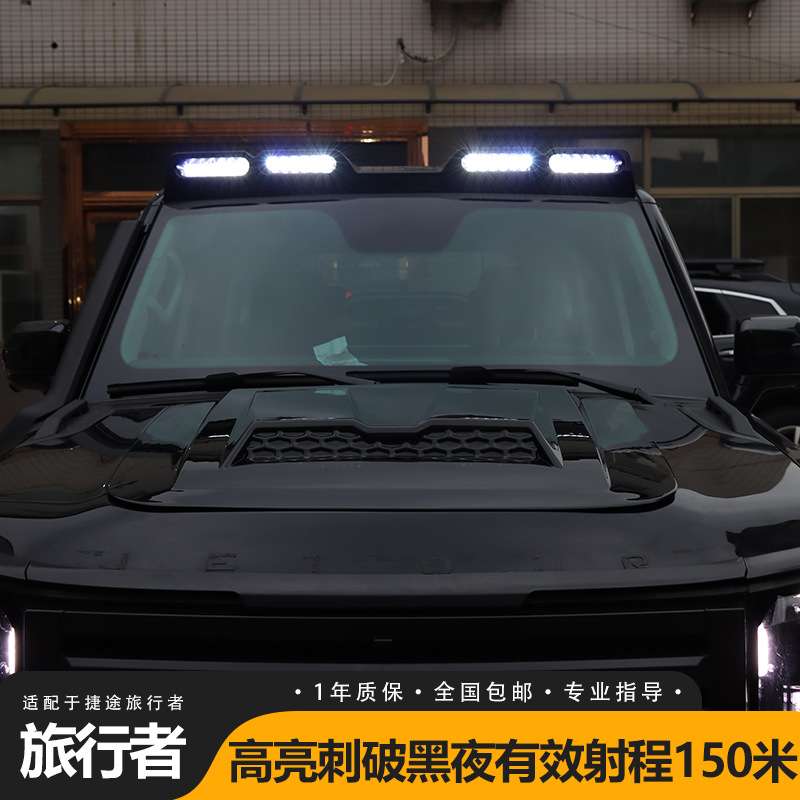 适用捷途旅行者山海T2车顶射灯四眼扰流板改装行李架框探照灯配件