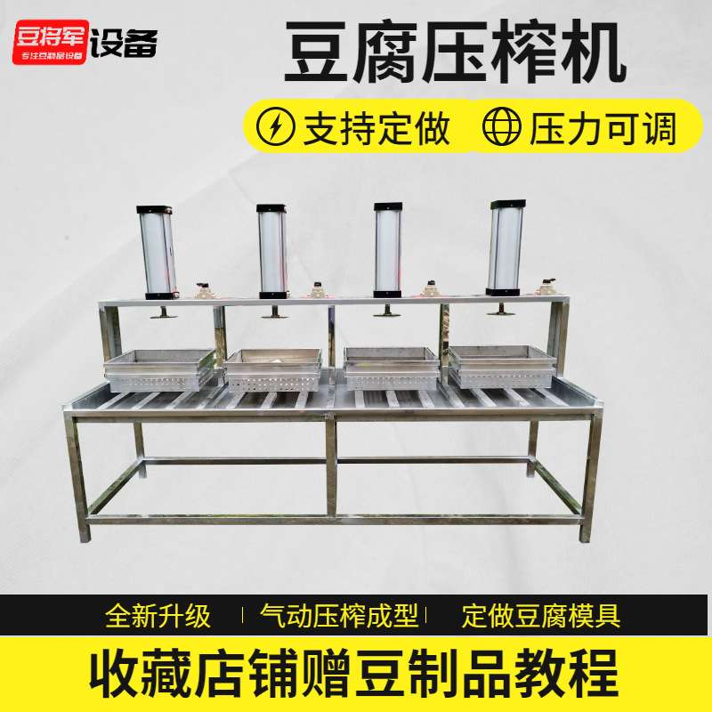 商用豆腐双排气动成型机压豆浆豆花豆干豆制品模具手动豆腐压榨机