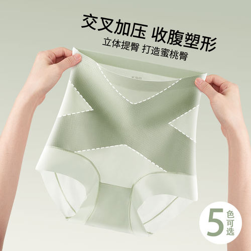 芬腾无痕冰丝高腰收腹提臀内裤女