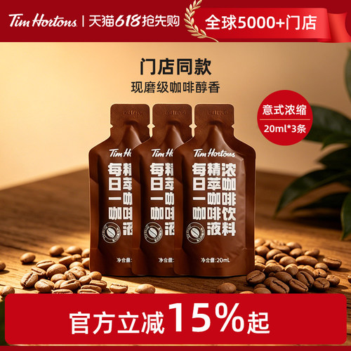 Tims精萃咖啡液20ml*3条