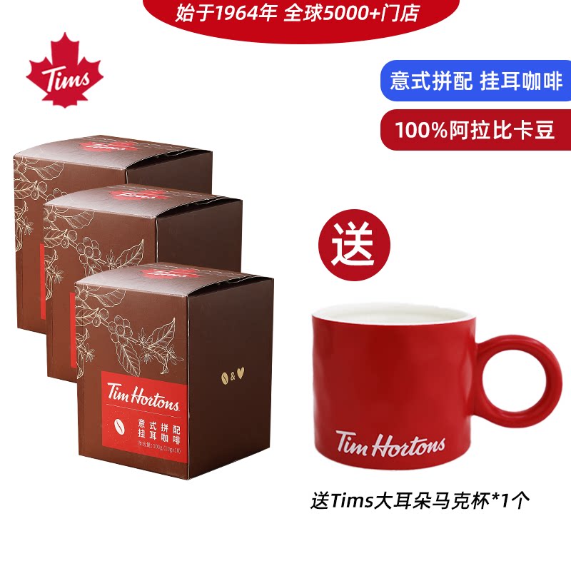 Tims意式拼配挂耳咖啡10g*10片