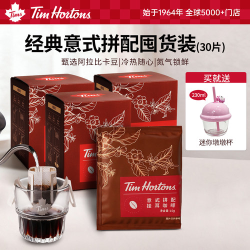 Tims意式浓缩挂耳咖啡10克*10片