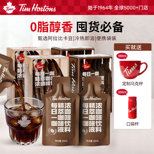Tims咖啡液20ml*7条*4盒