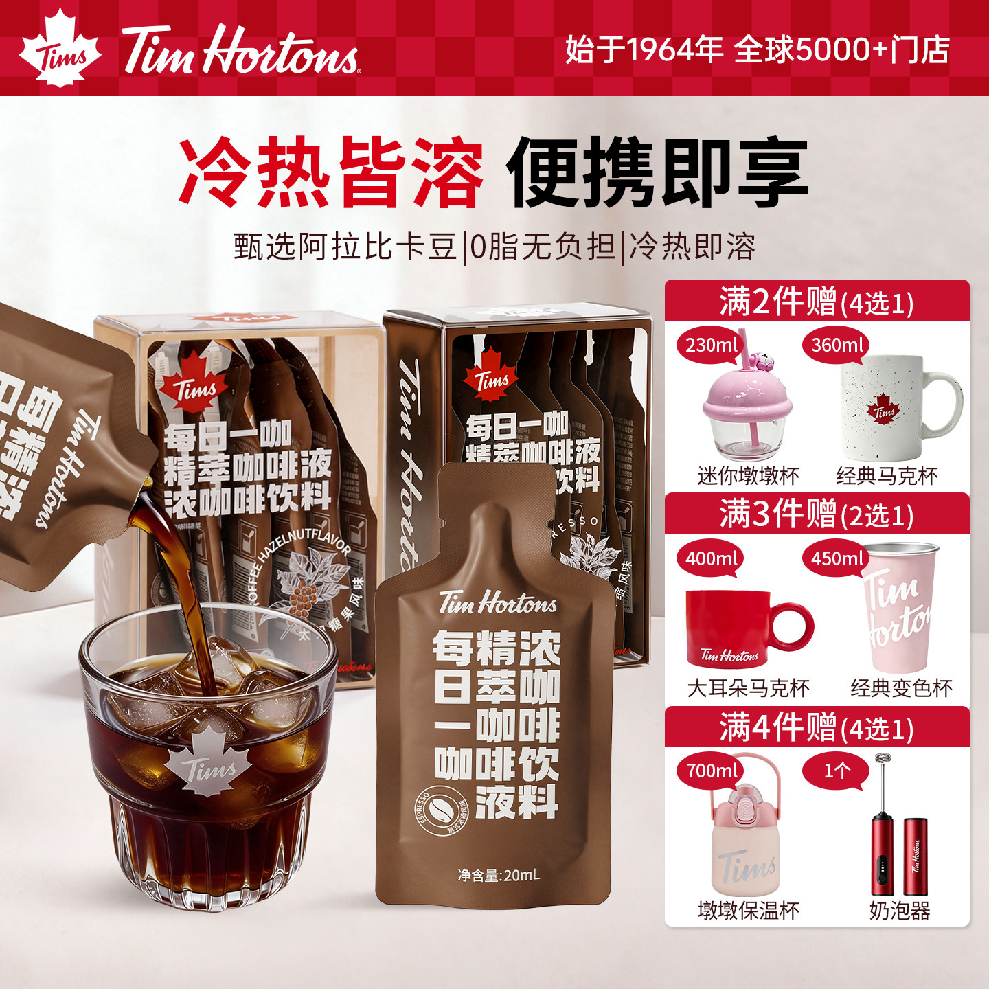【直播专享】Tims精萃咖啡液 意式浓缩太妃榛果风味20ml*7条/盒