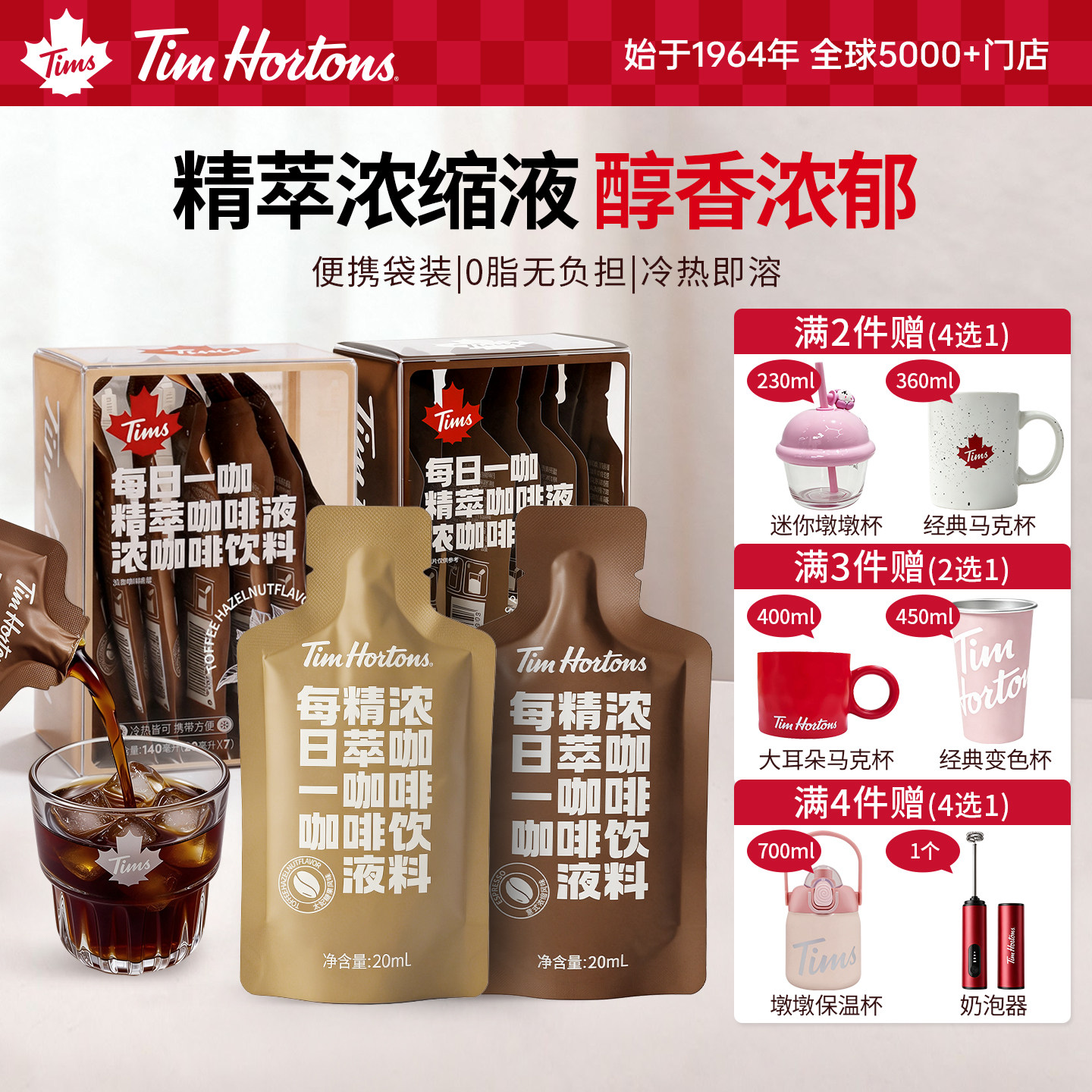 Tims精萃咖啡液 意式浓缩太妃榛果风味 办公室早餐下午茶礼盒送礼