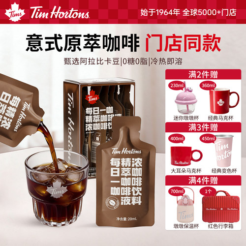 Tims精萃咖啡液意式浓缩20ml*7条速溶迷你袋装可携式液体