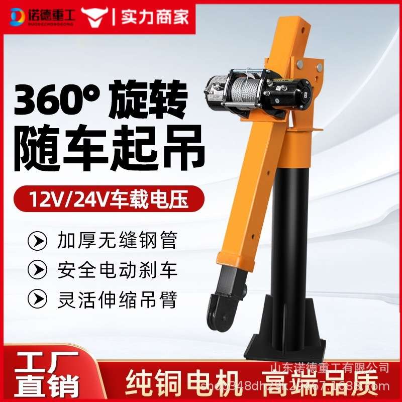 全电动液压车载起重吊机移动小型随车吊臂起重机绞盘遥控升降机