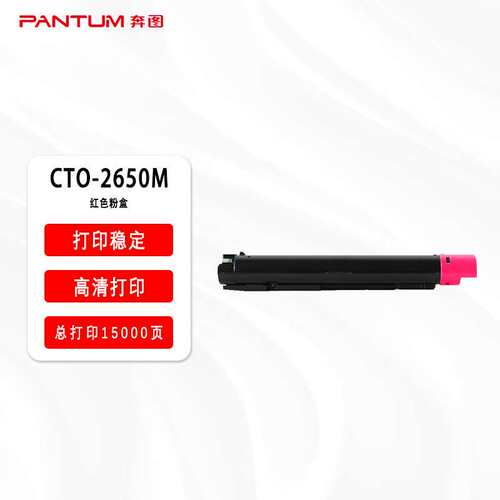 原装奔图CTO-2650KCMY黑彩粉盒 CDO-2650彩色鼓组件 适用CM265ADN