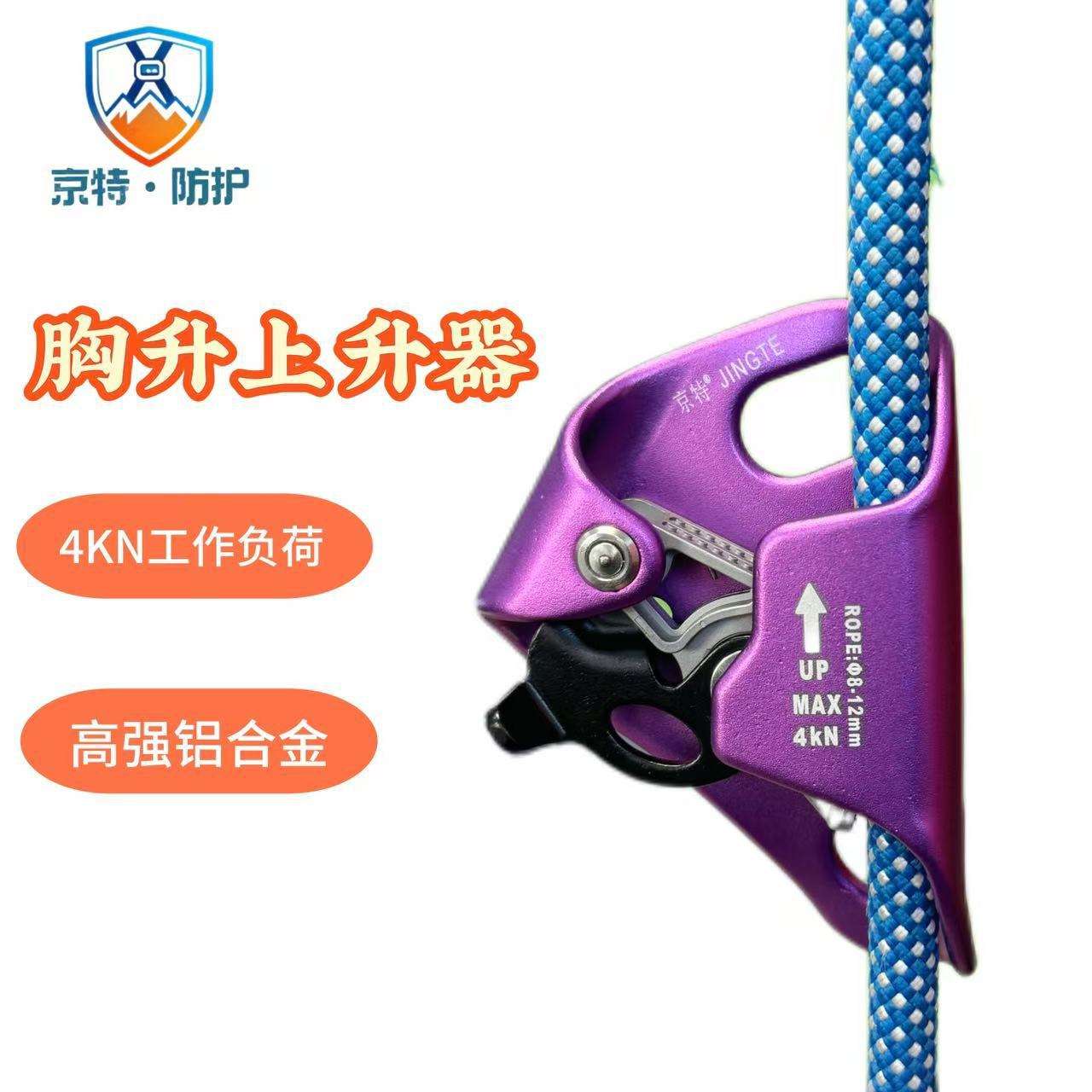 京特五点式高空作业墙体缓降手式胸式上升器攀岩装备