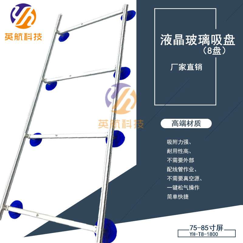 英航可伸缩吸盘 75-95寸8盘显示屏搬运拆液晶电视屏幕玻璃吸盘