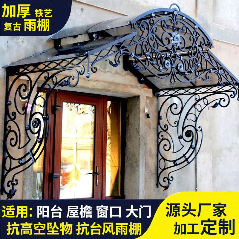 工厂法式半圆铁艺雨棚别墅户外雨棚手工锻打屋檐门头亚克力板雨棚