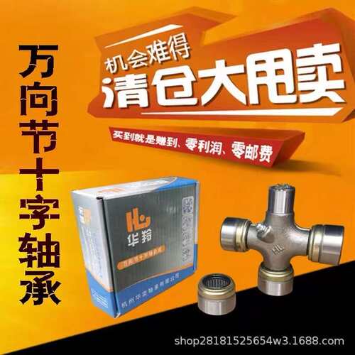 十字万向节 80*215 万向 QC 轧机轴承