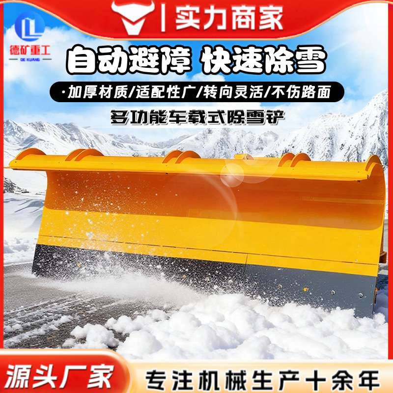 车载式除雪铲市政道路可拆卸装载机除雪抛雪铲汽车用除冰除雪神器