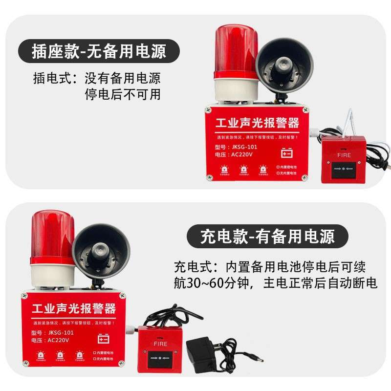 一键式声光报警器工业报警器无线联动/遥控警报应急备用电源