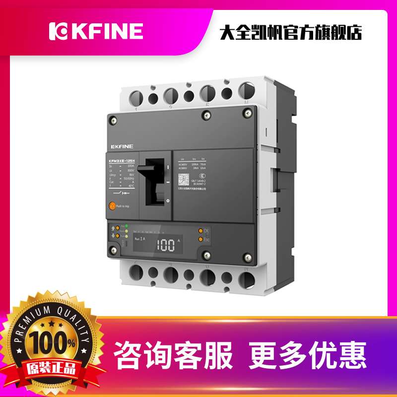 江苏大全凯帆开关智能型塑壳断路器KFM3XE-125空气开关电子脱扣器
