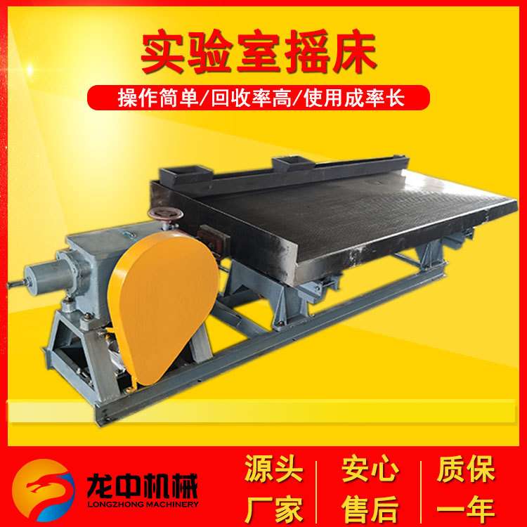 实验室玻璃钢小摇床 小型选矿高院校用重选设备 有色金属分离设备