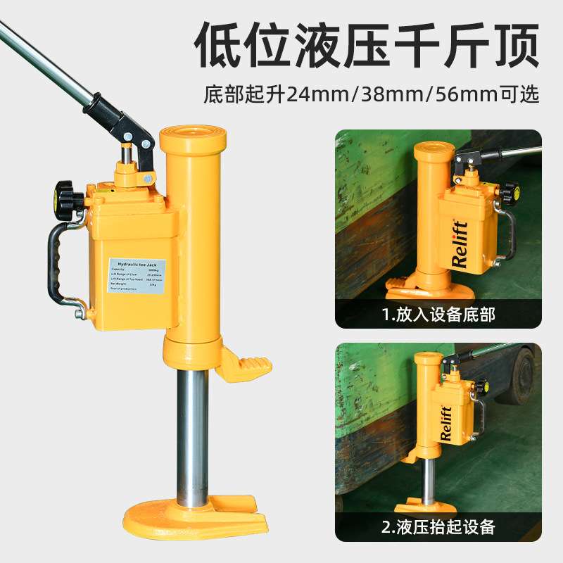 Relift多功能大吨位千斤顶25T重型叉车维修顶HM250爪式液压千斤顶
