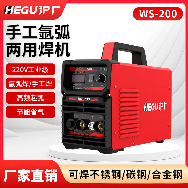工厂直供工业级电焊氩弧焊两用TIGWS200250不锈钢家用小型氩弧焊