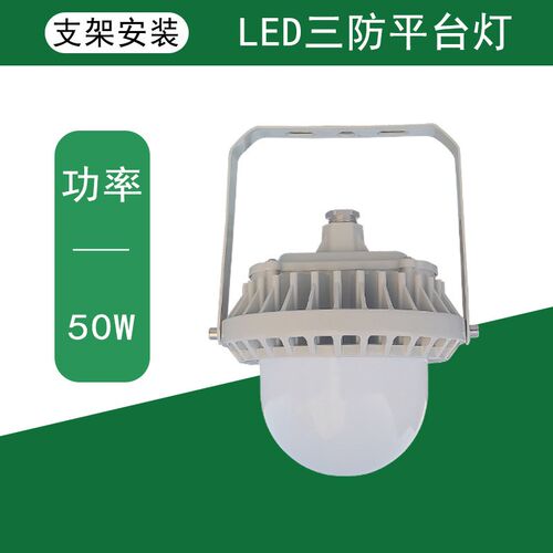 NFC9186LED三防平台灯泛光灯防爆灯NFC9189A通路灯电厂发电站灯
