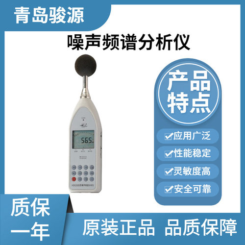 源头厂家 HS6288B型噪声频谱分析仪声级计噪音计