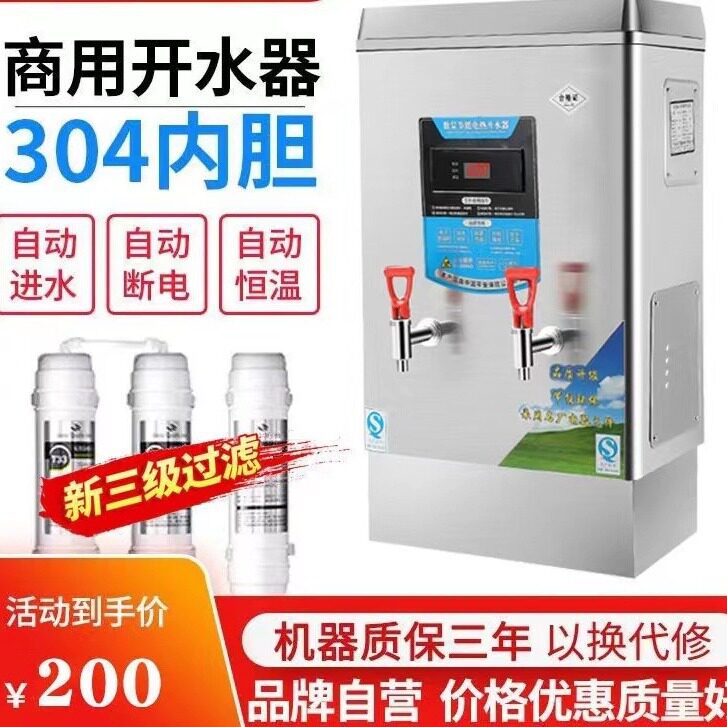 过滤数显不锈钢电热烧水机全自动开水器餐厅宿舍厨房商用热水机