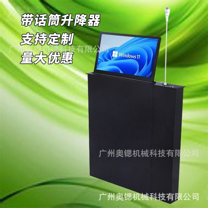 青岛无纸化会议室超薄显示屏升降器一体化隐藏电脑液晶屏升降支架