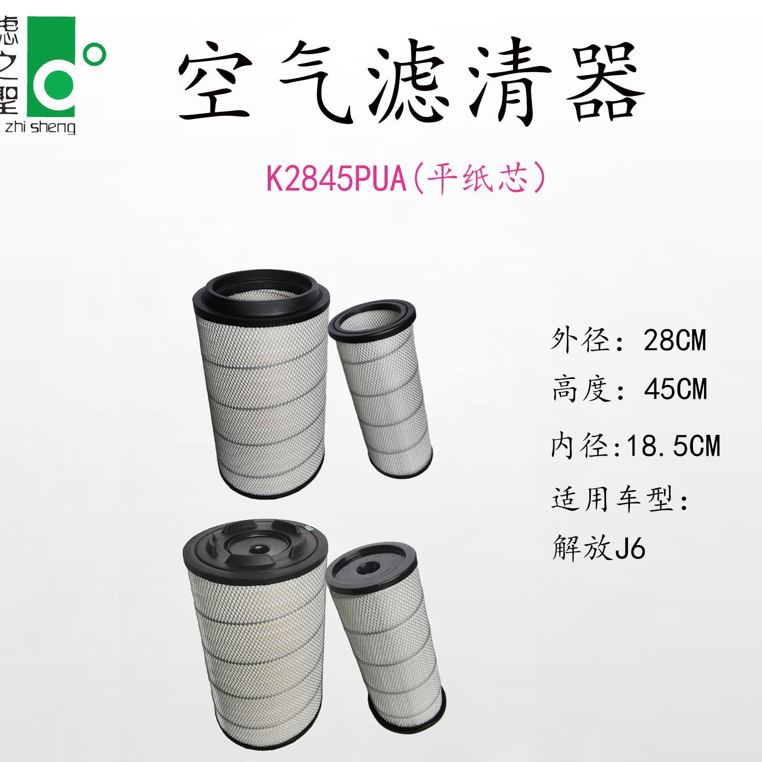 K2845PU解放J6货车/卡车/轻重卡发动机空气滤清器 高容灰除尘滤芯