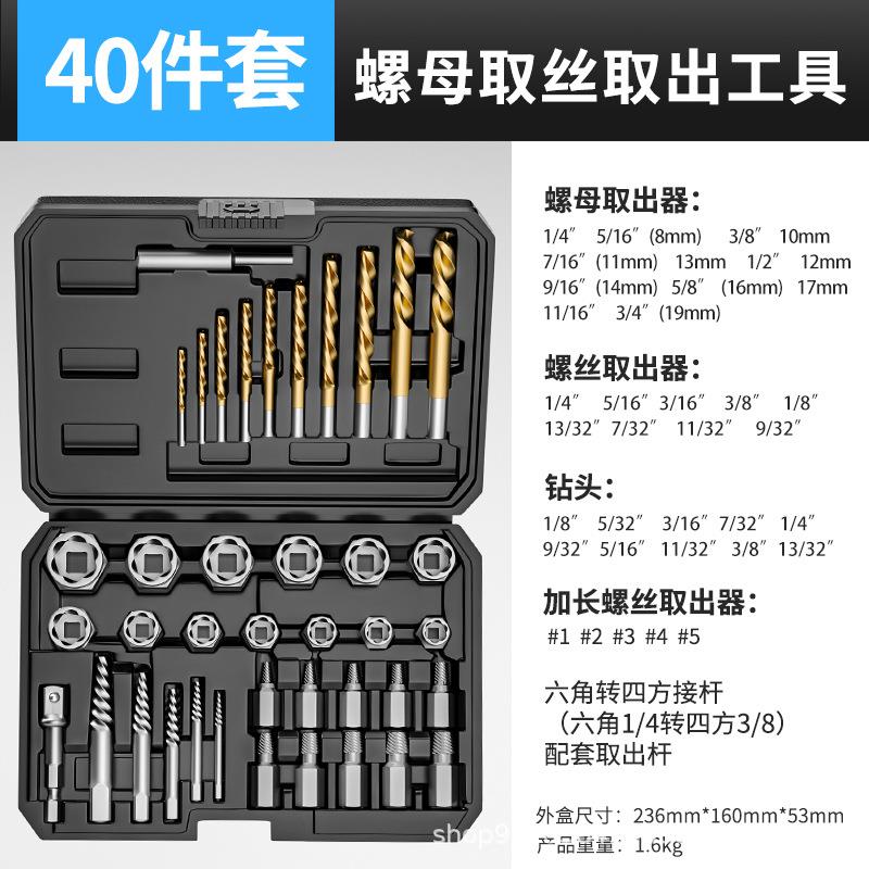 工业级断丝取丝器反牙生锈坏丝退丝器专用起钉组合工具套装多功能