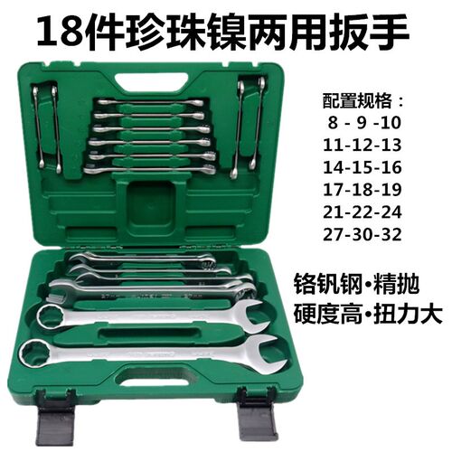 梅开两用扳手套装14开口扳手梅花板子呆扳手叉口汽机修修工具大全