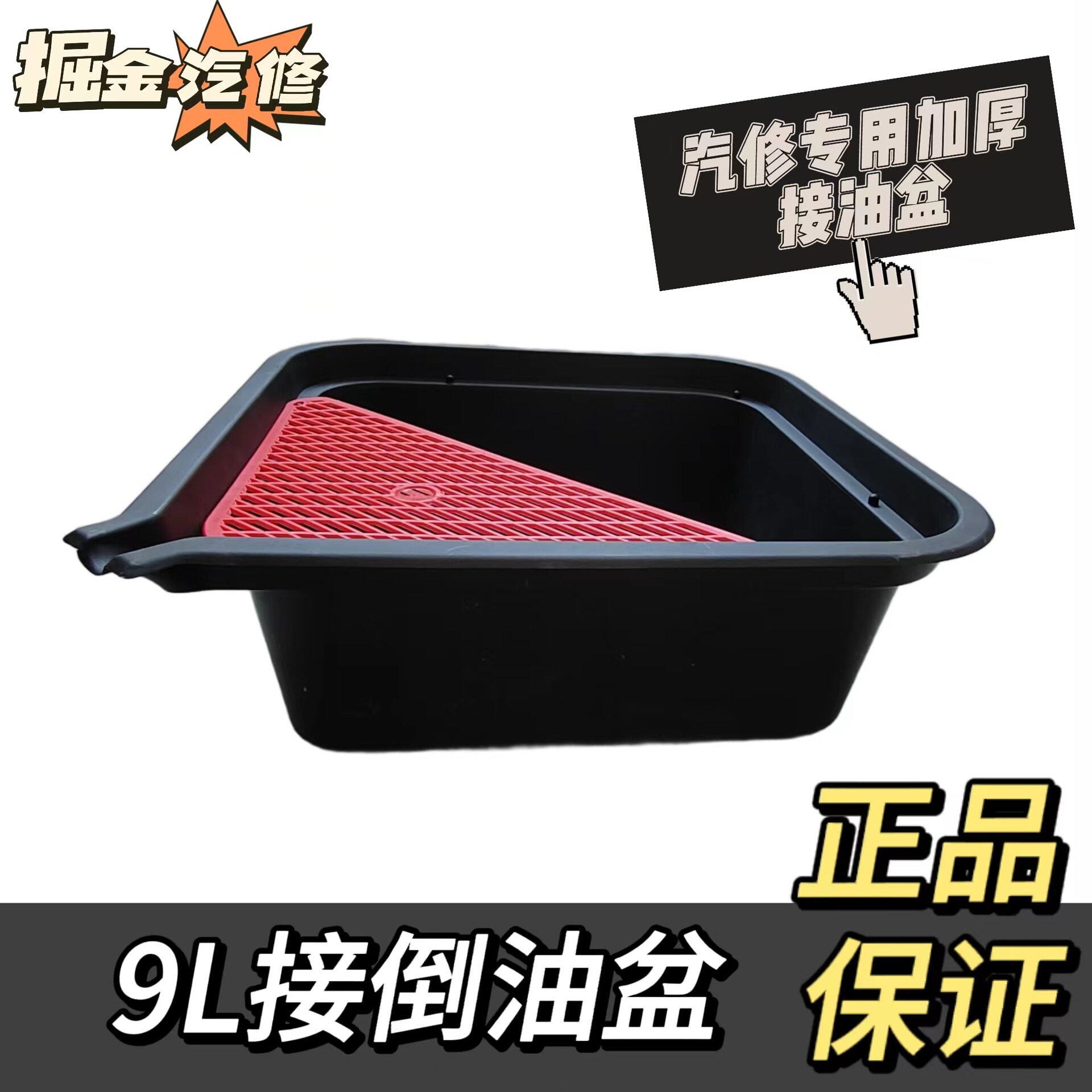 加厚9L塑料方油盆带滤网修车用