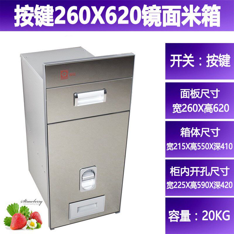 PK7J嵌入式橱柜不锈钢/彩钢米柜米桶可计量储米箱镜柜米缸