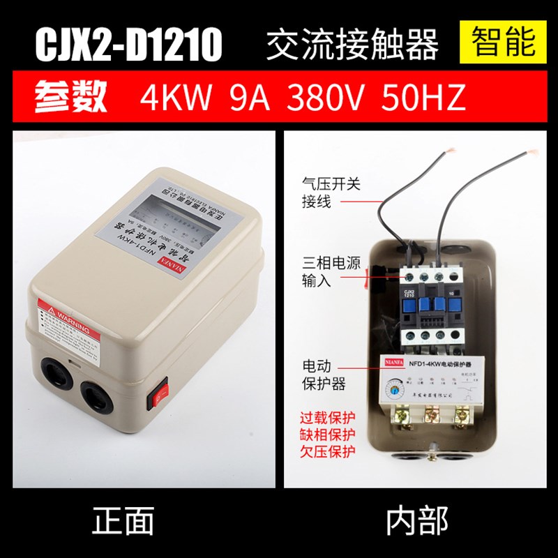 空压机配件大全压力开关4 7.5KW磁力启动器空压机电机保护器