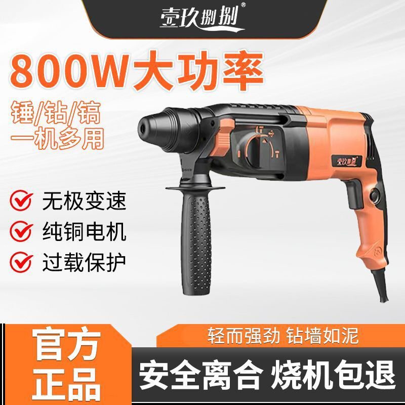 壹玖捌捌轻型大功率三用电锤电镐图片