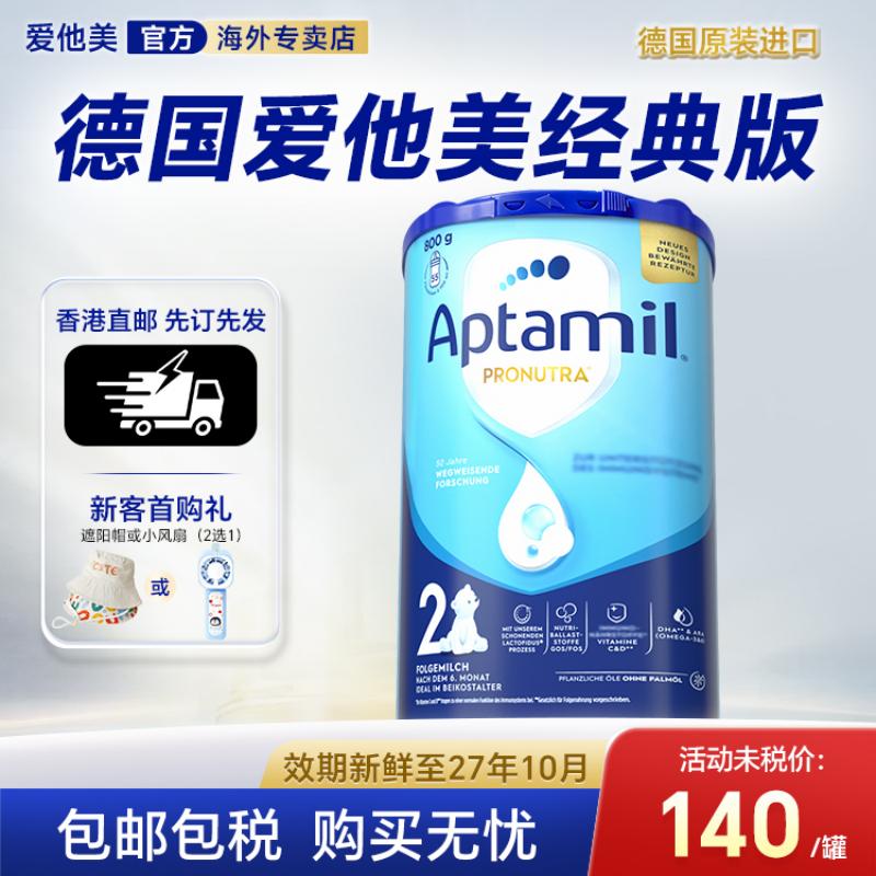香港直邮】德国爱他美经典Ⅱ段